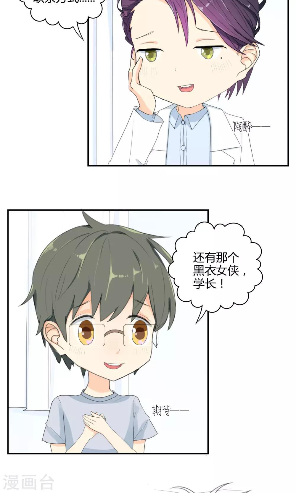 最佳人设韩漫全集-第15话 擒贼先擒王无删减无遮挡章节图片 