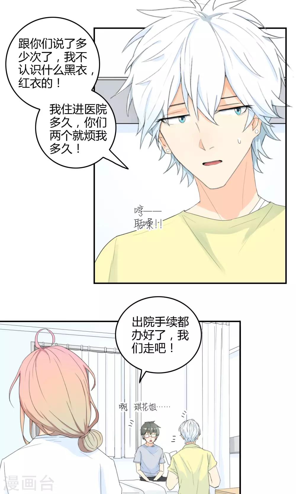 最佳人设韩漫全集-第15话 擒贼先擒王无删减无遮挡章节图片 