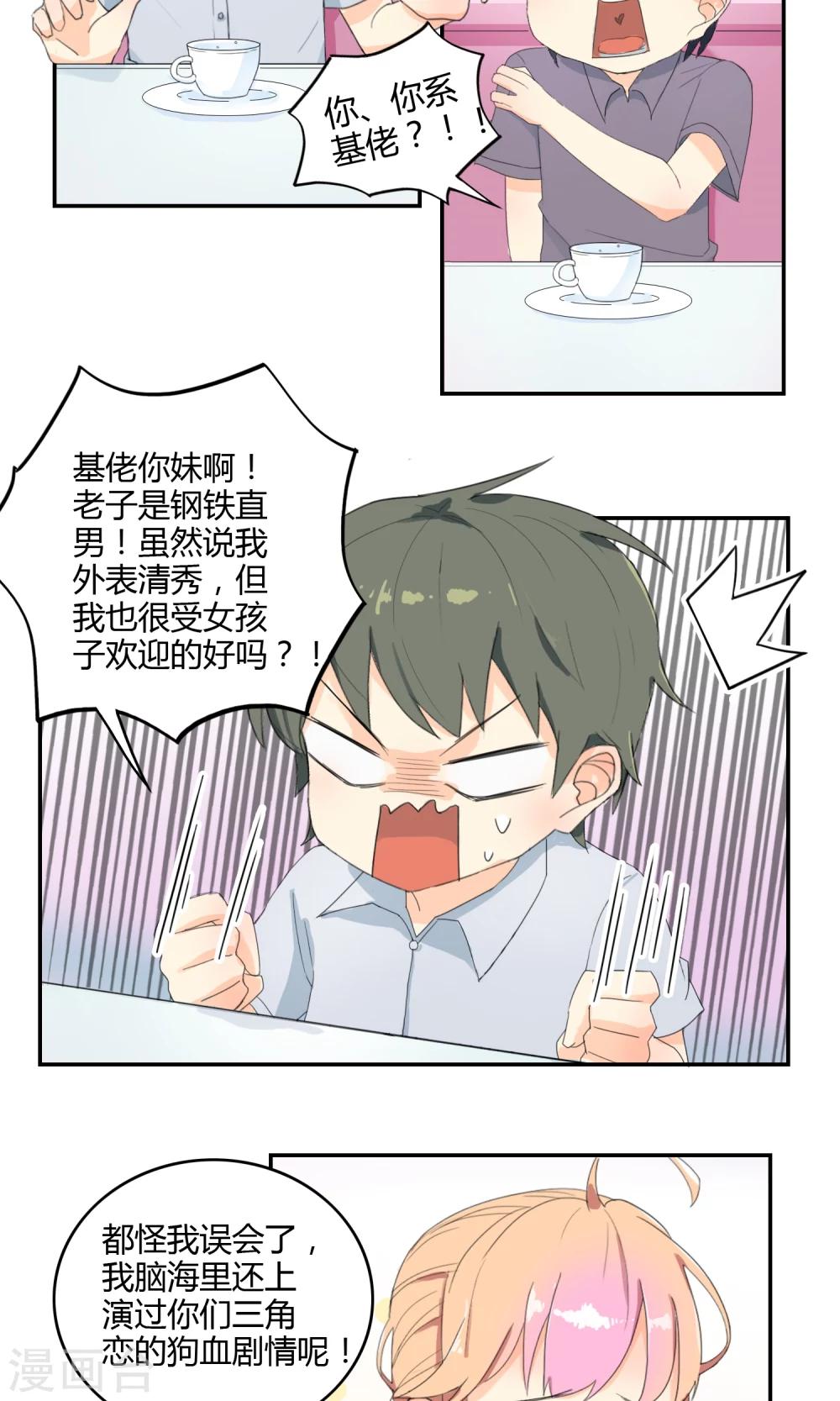 最佳人设韩漫全集-第16话 突如其来的迷弟无删减无遮挡章节图片 