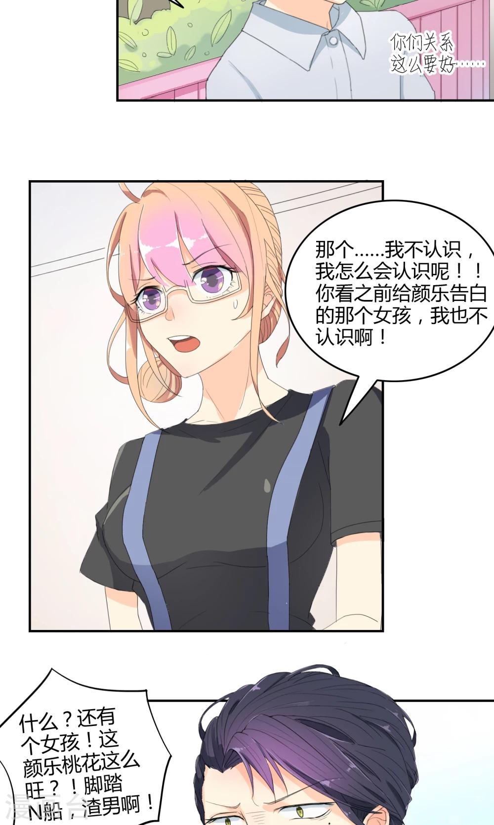 最佳人设韩漫全集-第16话 突如其来的迷弟无删减无遮挡章节图片 