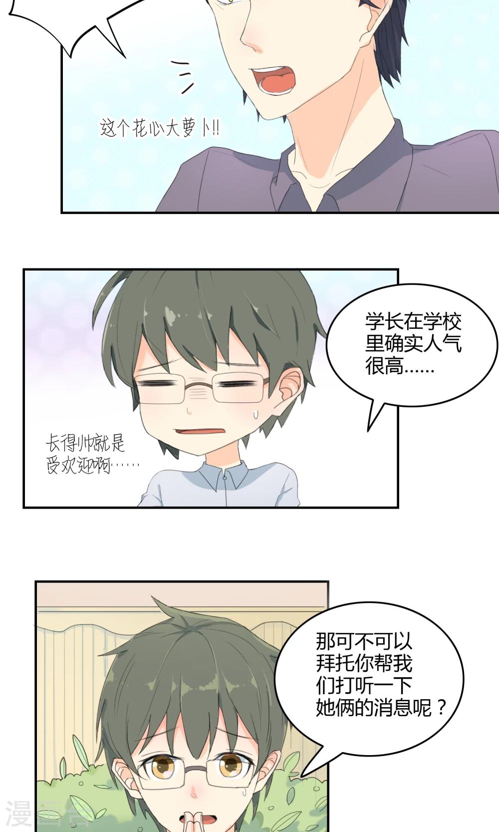 最佳人设韩漫全集-第16话 突如其来的迷弟无删减无遮挡章节图片 