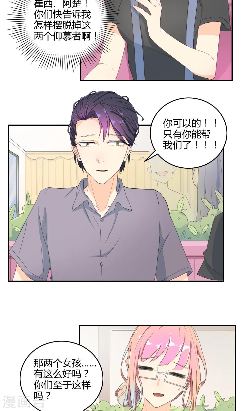 最佳人设韩漫全集-第16话 突如其来的迷弟无删减无遮挡章节图片 