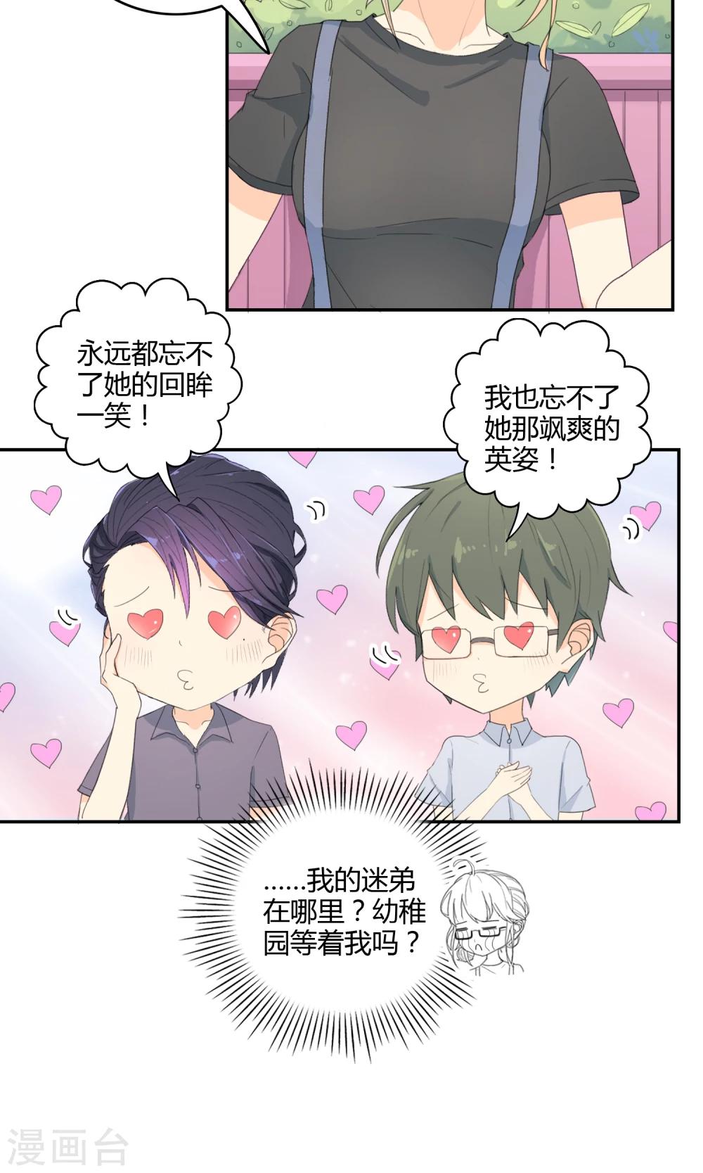 最佳人设韩漫全集-第16话 突如其来的迷弟无删减无遮挡章节图片 