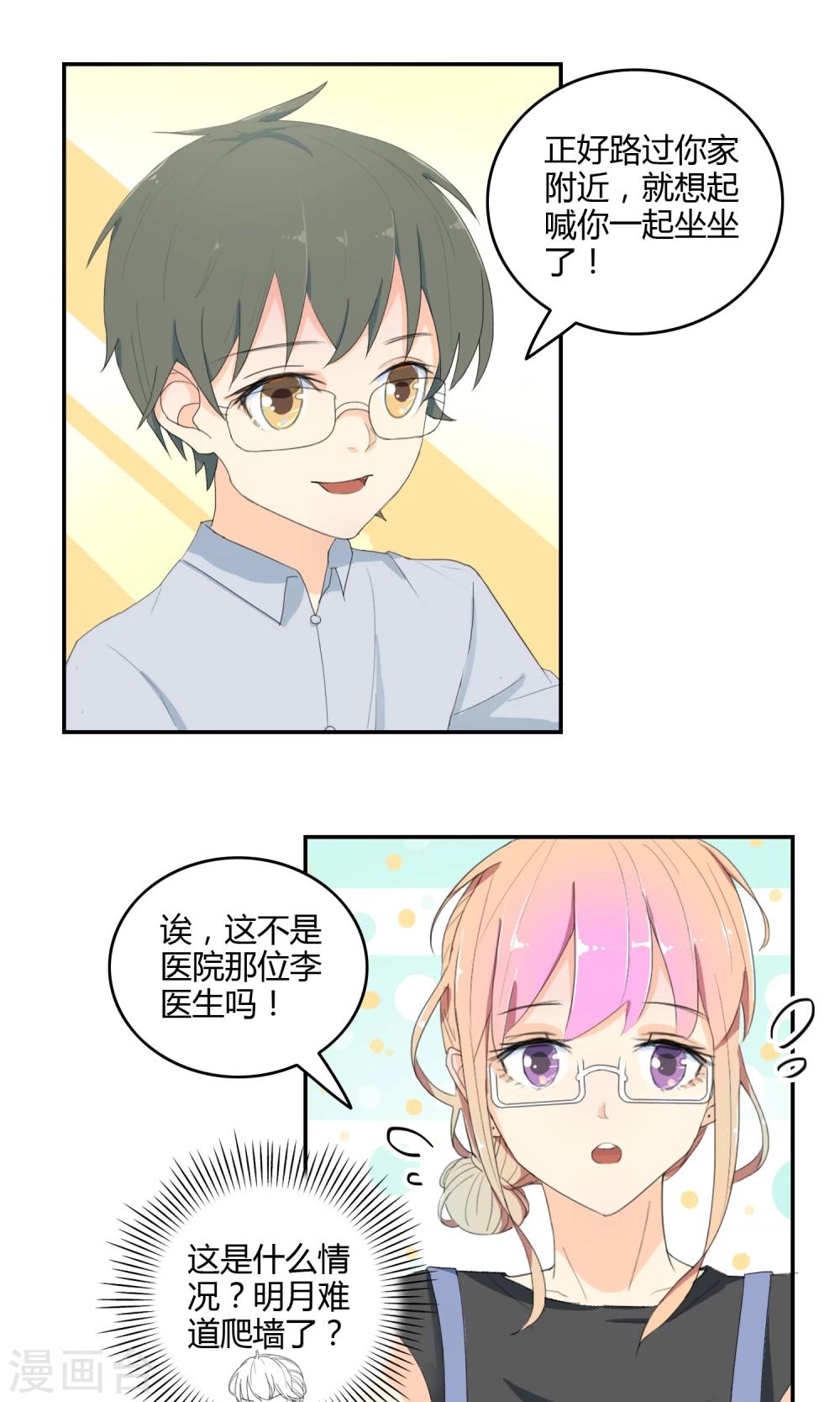 最佳人设韩漫全集-第16话 突如其来的迷弟无删减无遮挡章节图片 