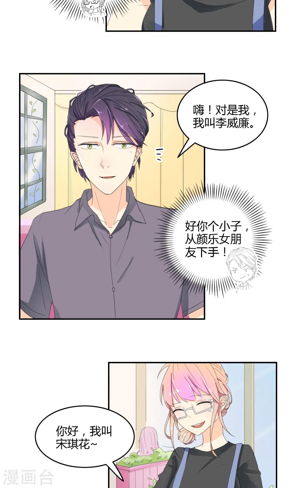 最佳人设韩漫全集-第16话 突如其来的迷弟无删减无遮挡章节图片 