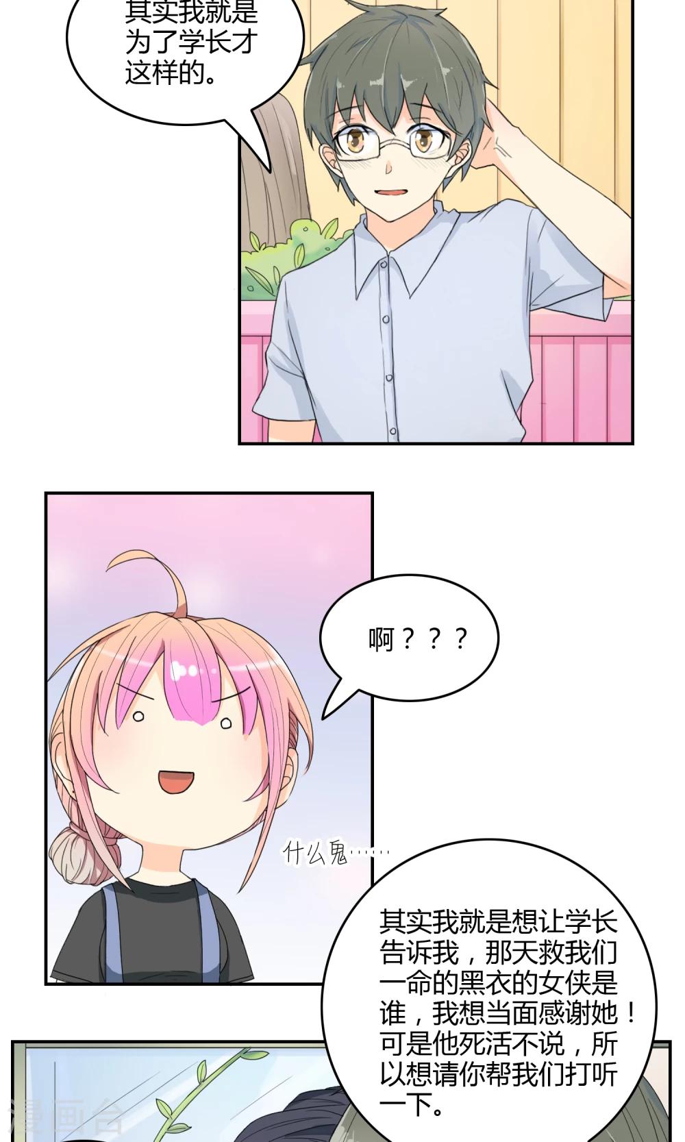 最佳人设韩漫全集-第16话 突如其来的迷弟无删减无遮挡章节图片 