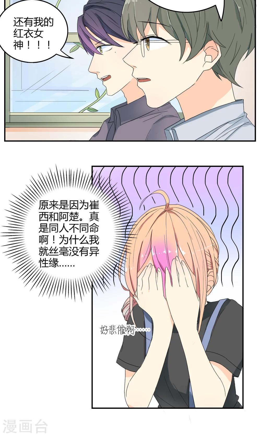 最佳人设韩漫全集-第16话 突如其来的迷弟无删减无遮挡章节图片 