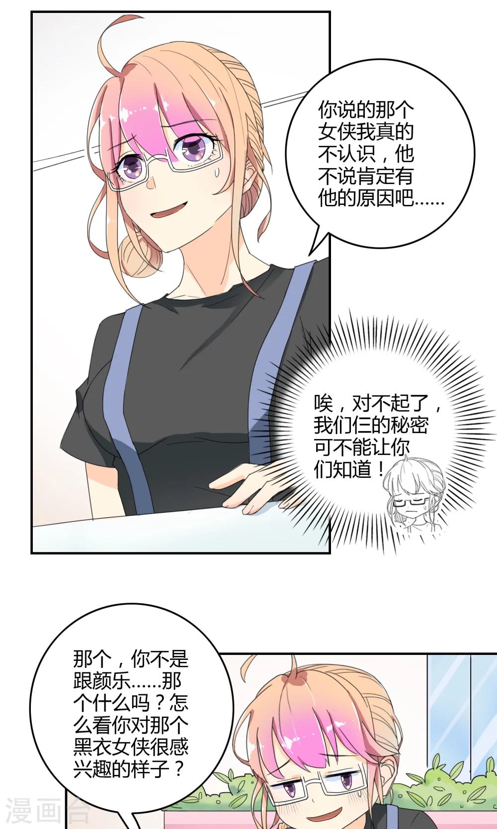 最佳人设韩漫全集-第16话 突如其来的迷弟无删减无遮挡章节图片 