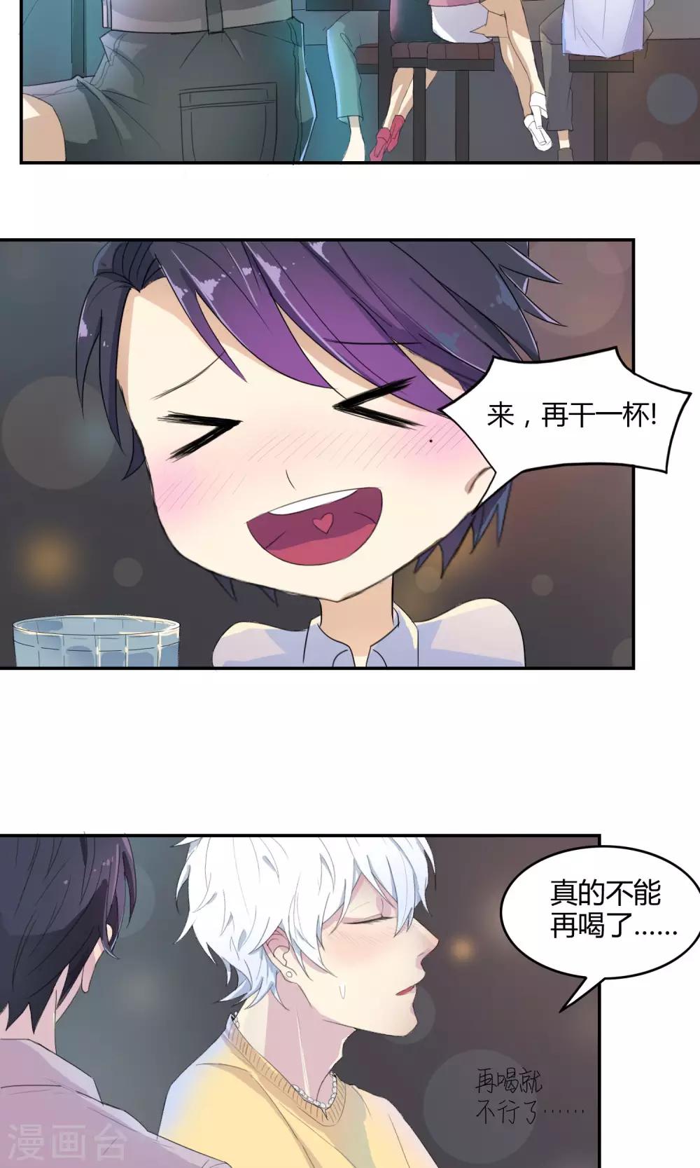 最佳人设韩漫全集-第17话 酒后吐真言无删减无遮挡章节图片 