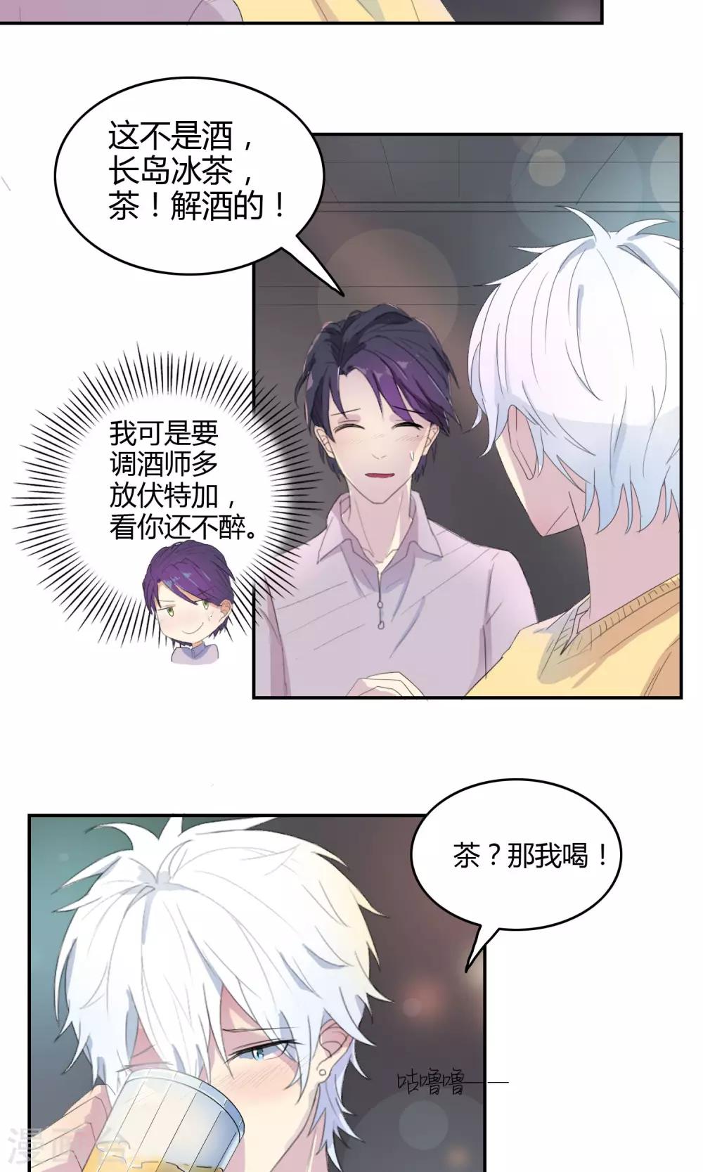 最佳人设韩漫全集-第17话 酒后吐真言无删减无遮挡章节图片 