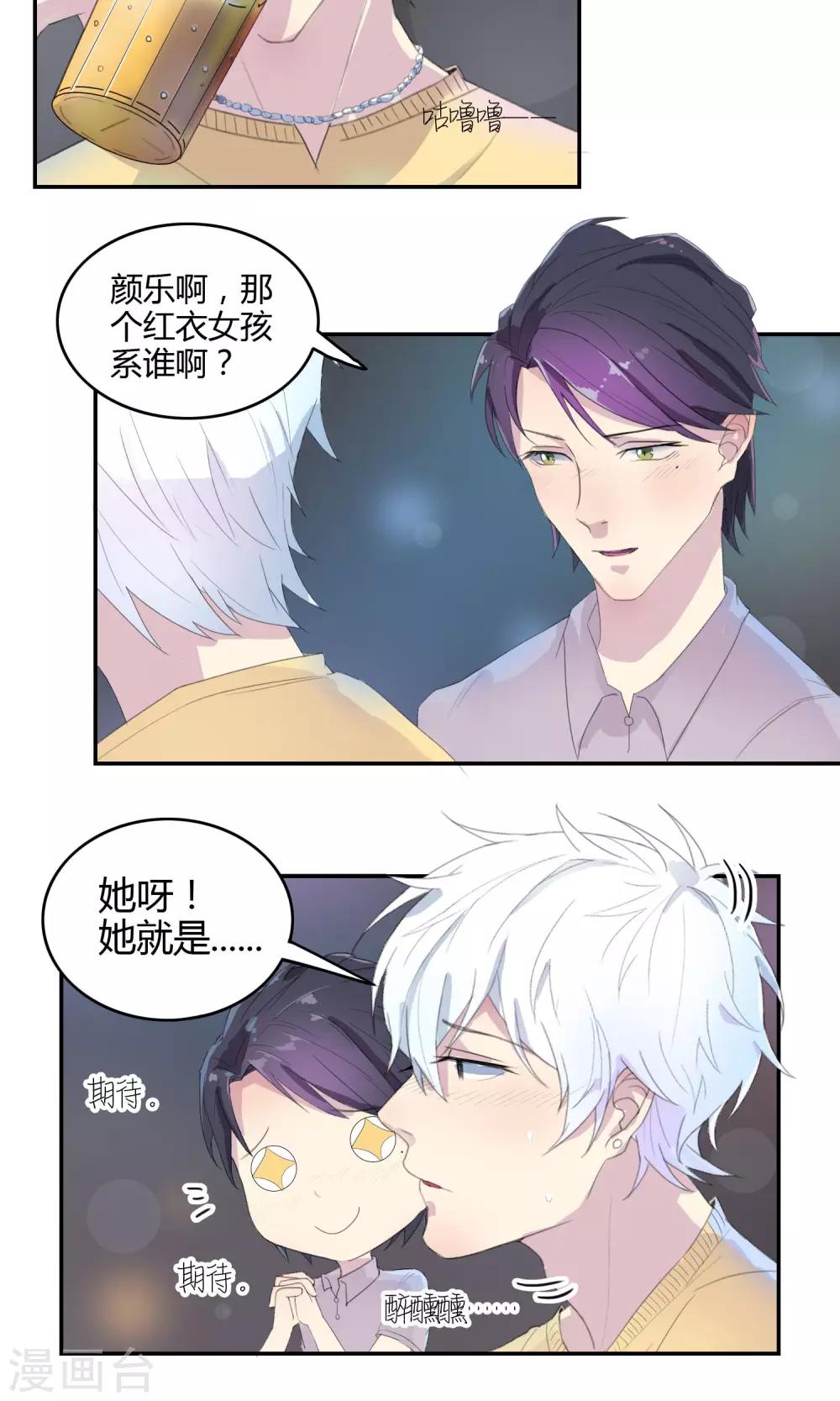 最佳人设韩漫全集-第17话 酒后吐真言无删减无遮挡章节图片 