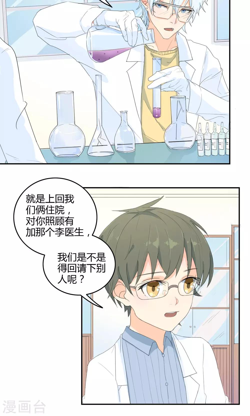 最佳人设韩漫全集-第17话 酒后吐真言无删减无遮挡章节图片 