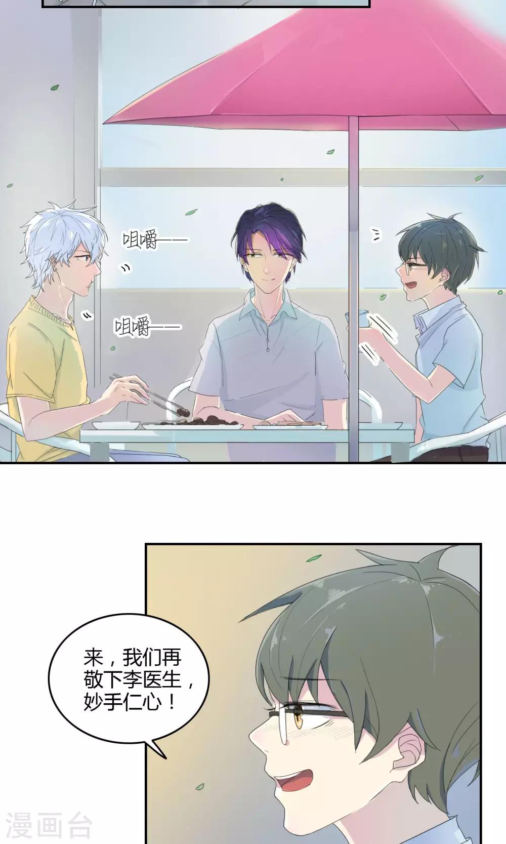 最佳人设韩漫全集-第17话 酒后吐真言无删减无遮挡章节图片 