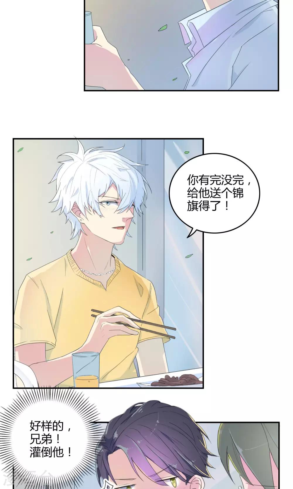 最佳人设韩漫全集-第17话 酒后吐真言无删减无遮挡章节图片 