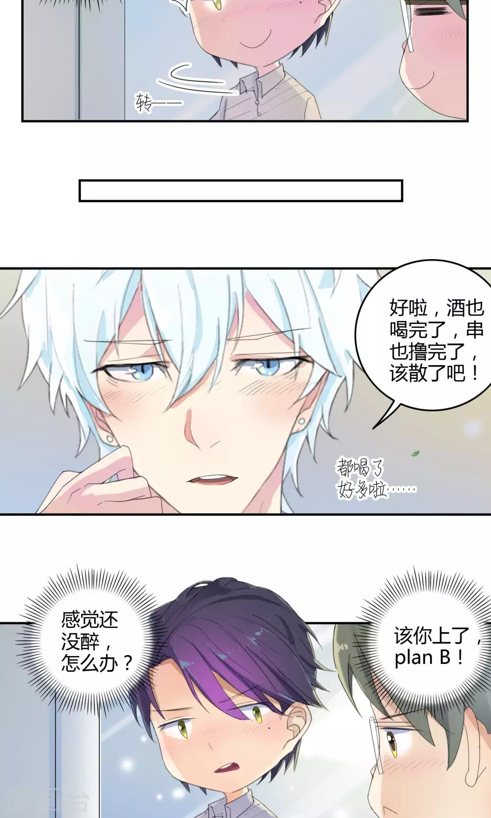 最佳人设韩漫全集-第17话 酒后吐真言无删减无遮挡章节图片 