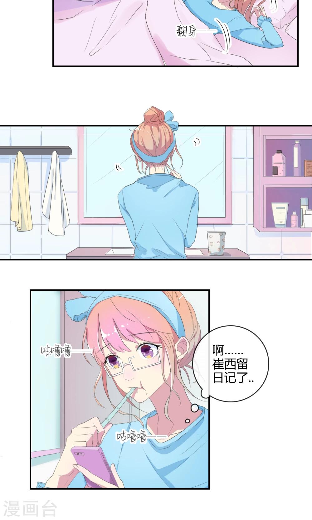 最佳人设韩漫全集-第19话 可以约会吗？无删减无遮挡章节图片 