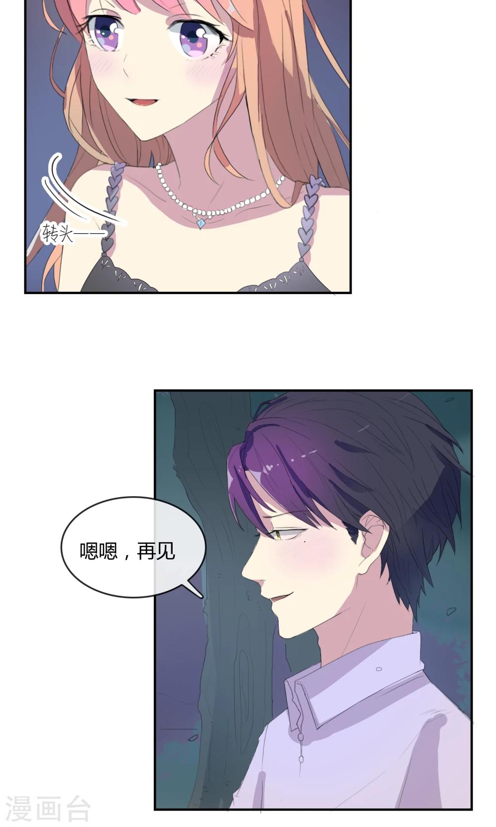最佳人设韩漫全集-第19话 可以约会吗？无删减无遮挡章节图片 