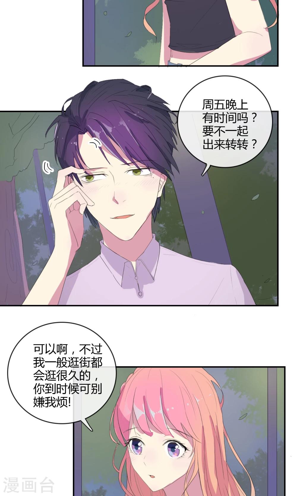 最佳人设韩漫全集-第19话 可以约会吗？无删减无遮挡章节图片 