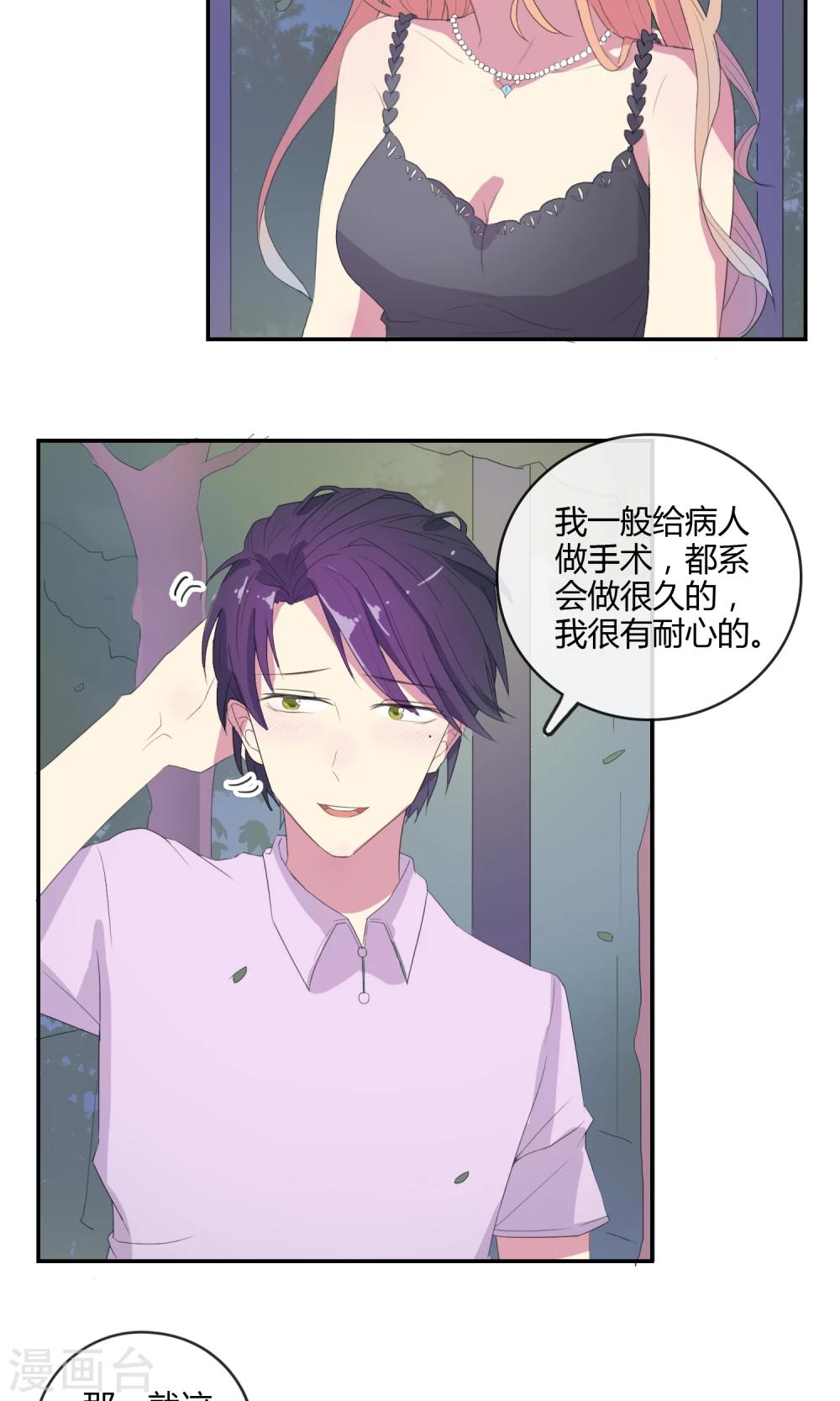 最佳人设韩漫全集-第19话 可以约会吗？无删减无遮挡章节图片 