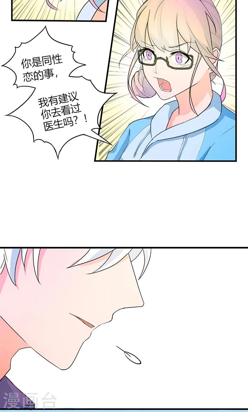 最佳人设韩漫全集-第2话 闺蜜颜乐无删减无遮挡章节图片 