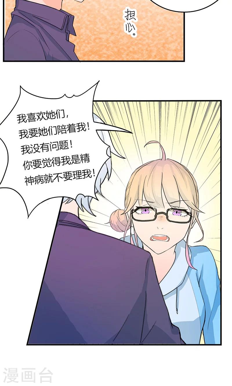 最佳人设韩漫全集-第2话 闺蜜颜乐无删减无遮挡章节图片 