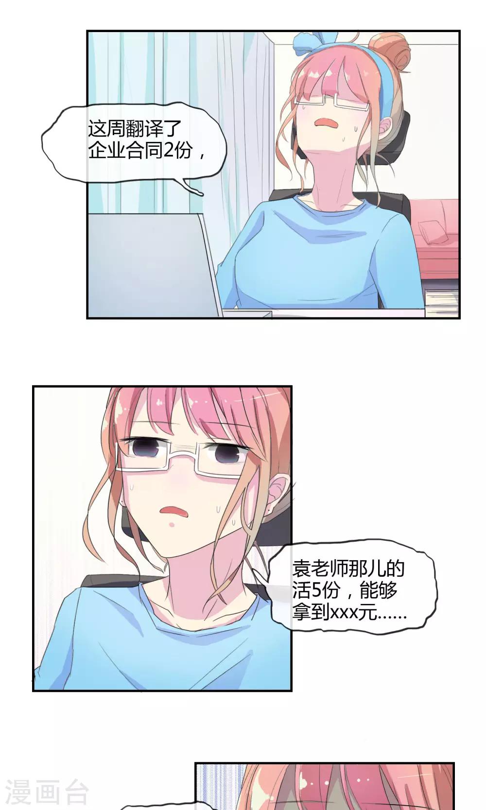 最佳人设韩漫全集-第20话 很迷人却没钱无删减无遮挡章节图片 