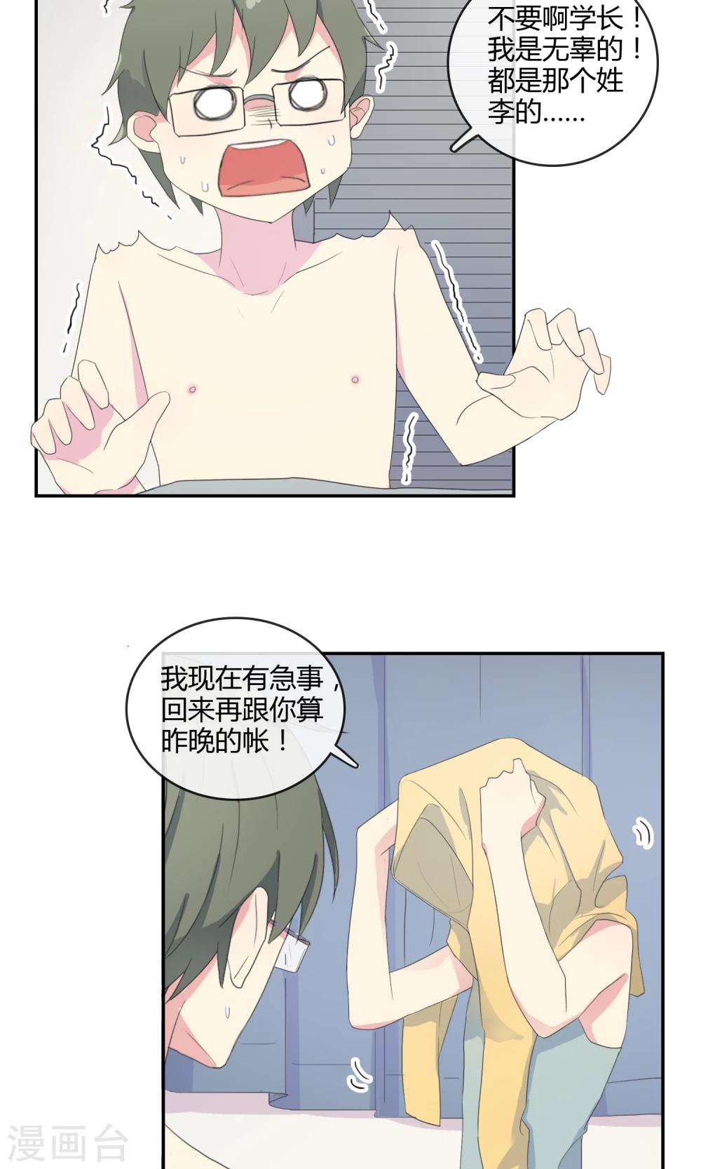 最佳人设韩漫全集-第21话 联盟败露无删减无遮挡章节图片 