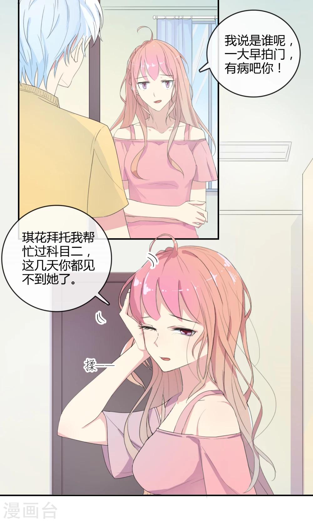 最佳人设韩漫全集-第21话 联盟败露无删减无遮挡章节图片 
