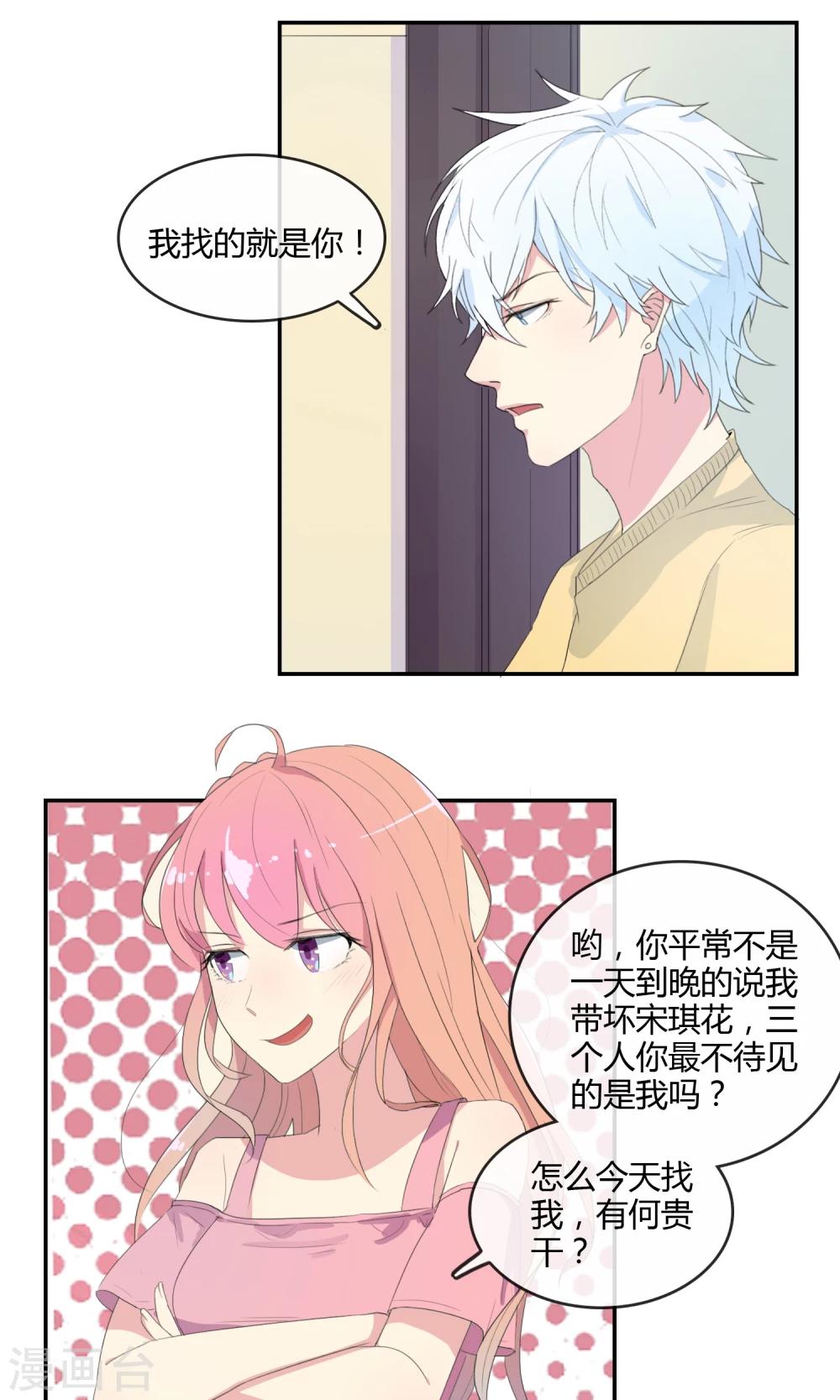 最佳人设韩漫全集-第21话 联盟败露无删减无遮挡章节图片 