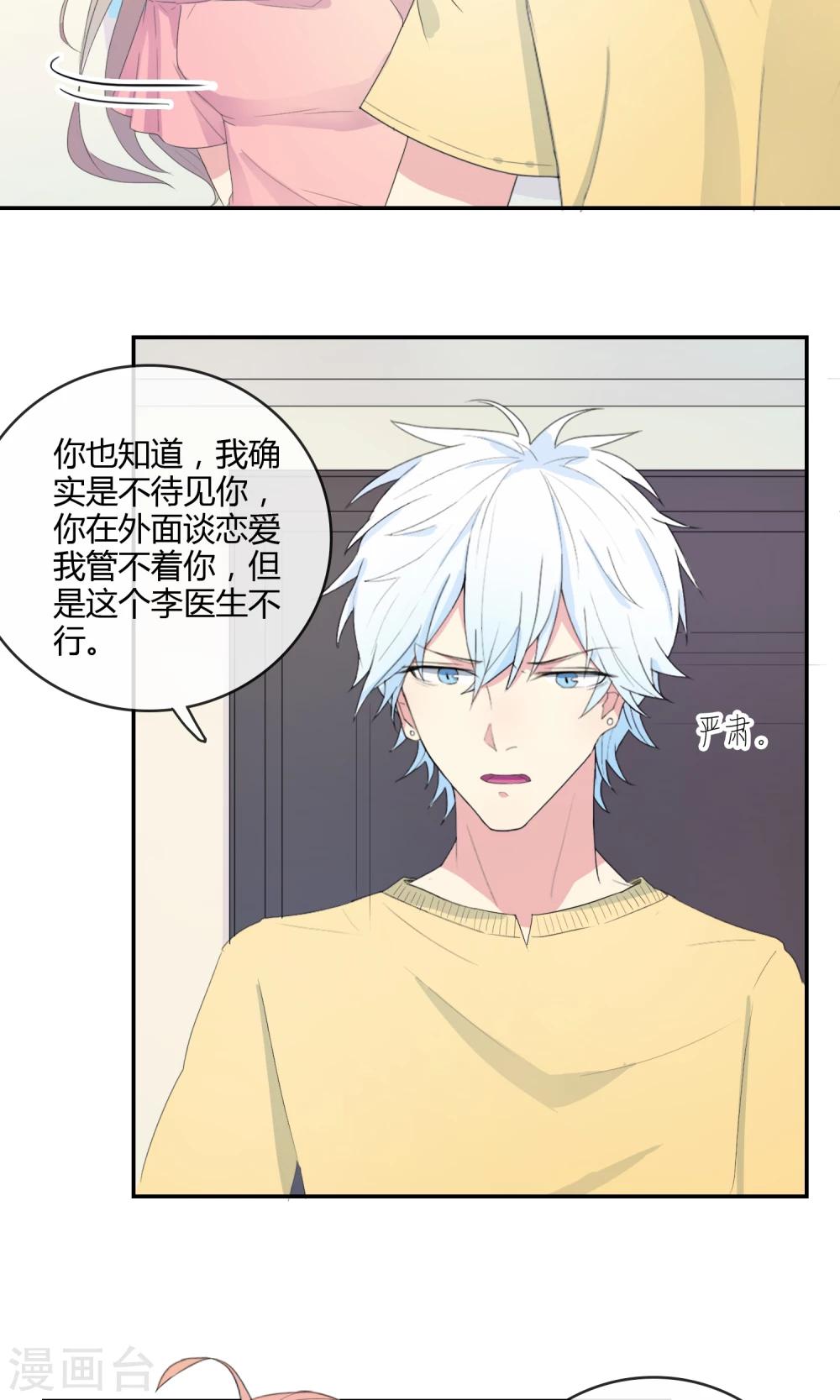 最佳人设韩漫全集-第21话 联盟败露无删减无遮挡章节图片 