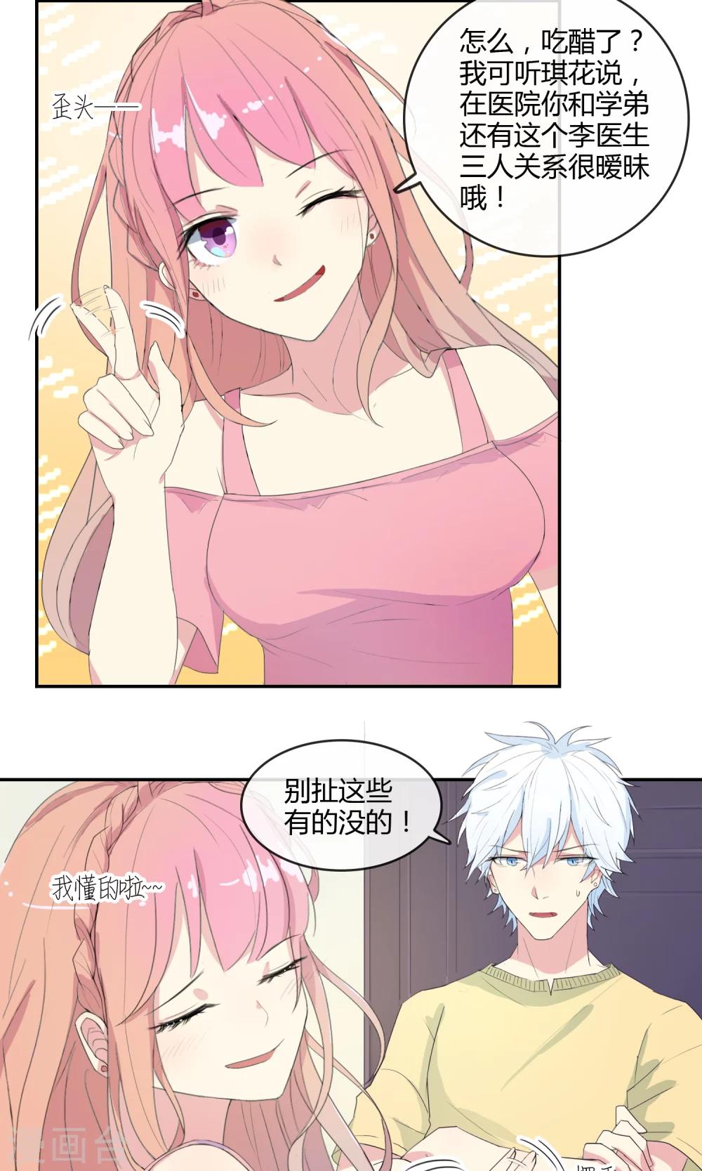 最佳人设韩漫全集-第21话 联盟败露无删减无遮挡章节图片 