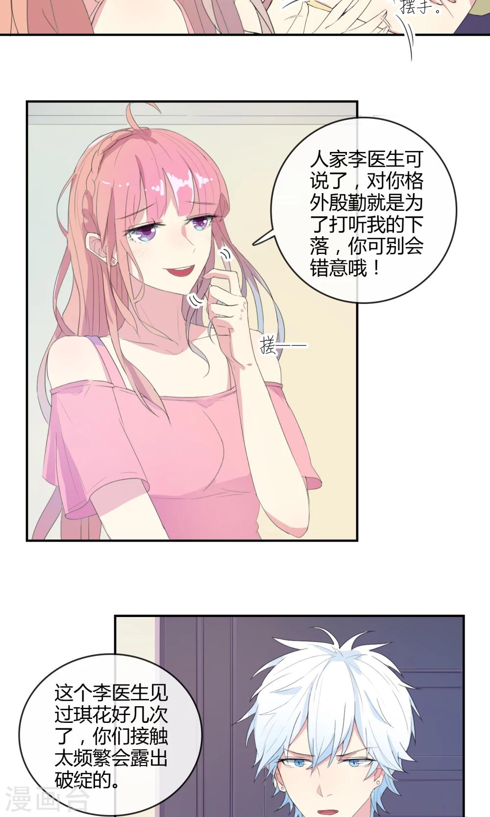 最佳人设韩漫全集-第21话 联盟败露无删减无遮挡章节图片 