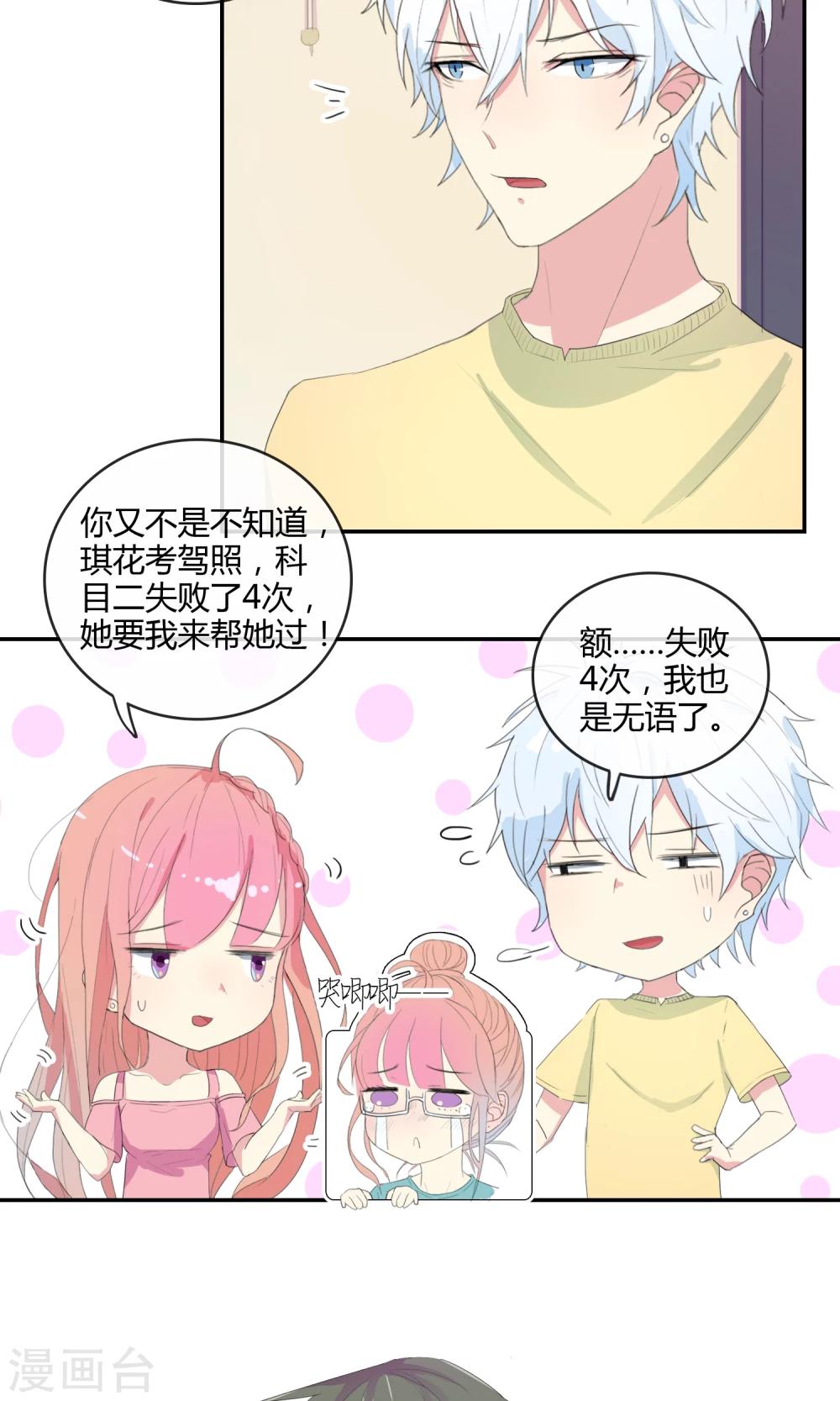 最佳人设韩漫全集-第21话 联盟败露无删减无遮挡章节图片 