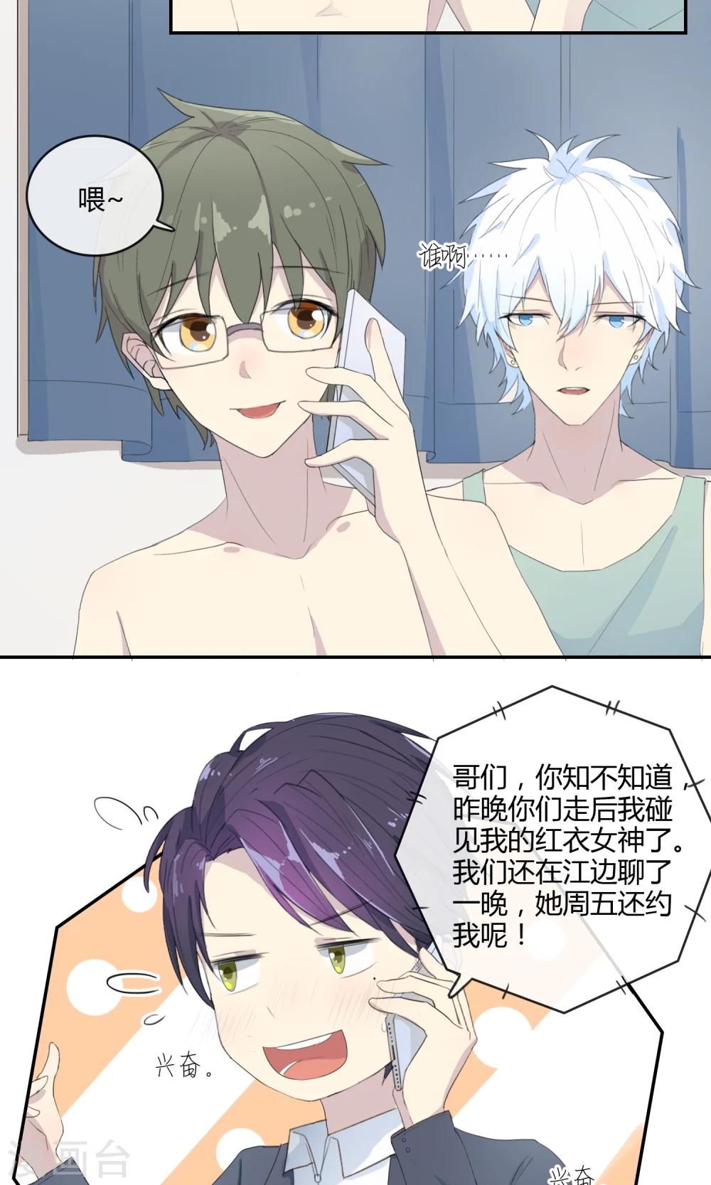 最佳人设韩漫全集-第21话 联盟败露无删减无遮挡章节图片 