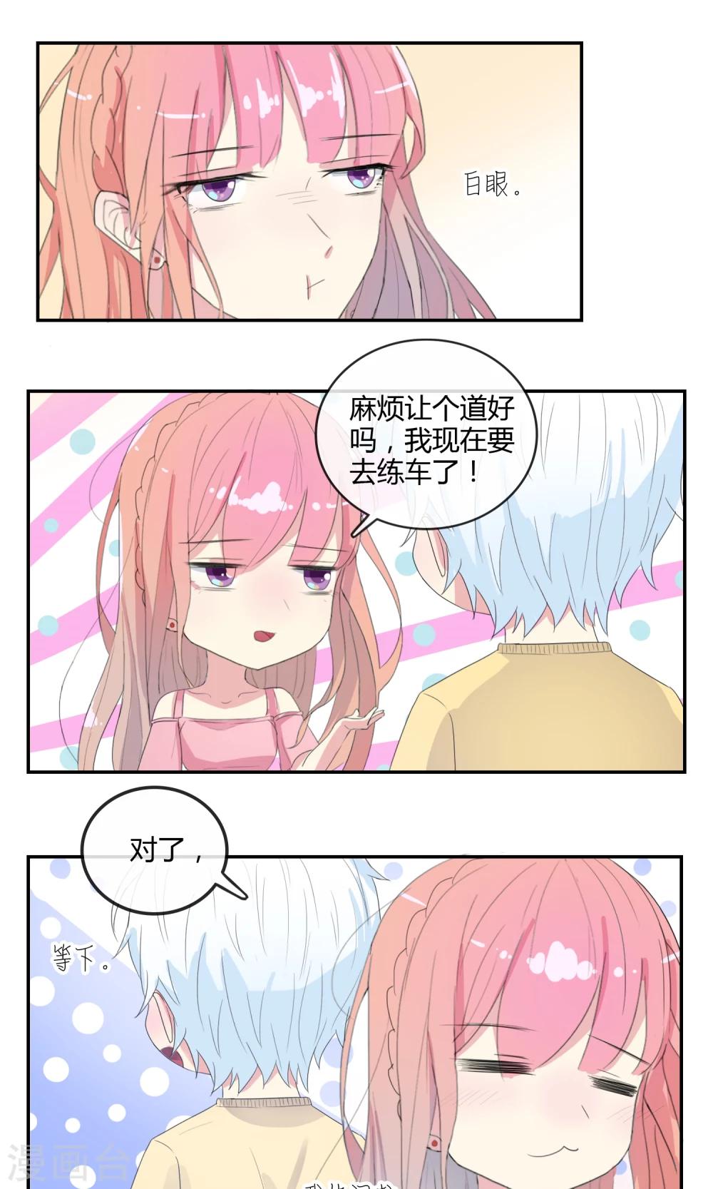 最佳人设韩漫全集-第22话 我的人由我守护无删减无遮挡章节图片 