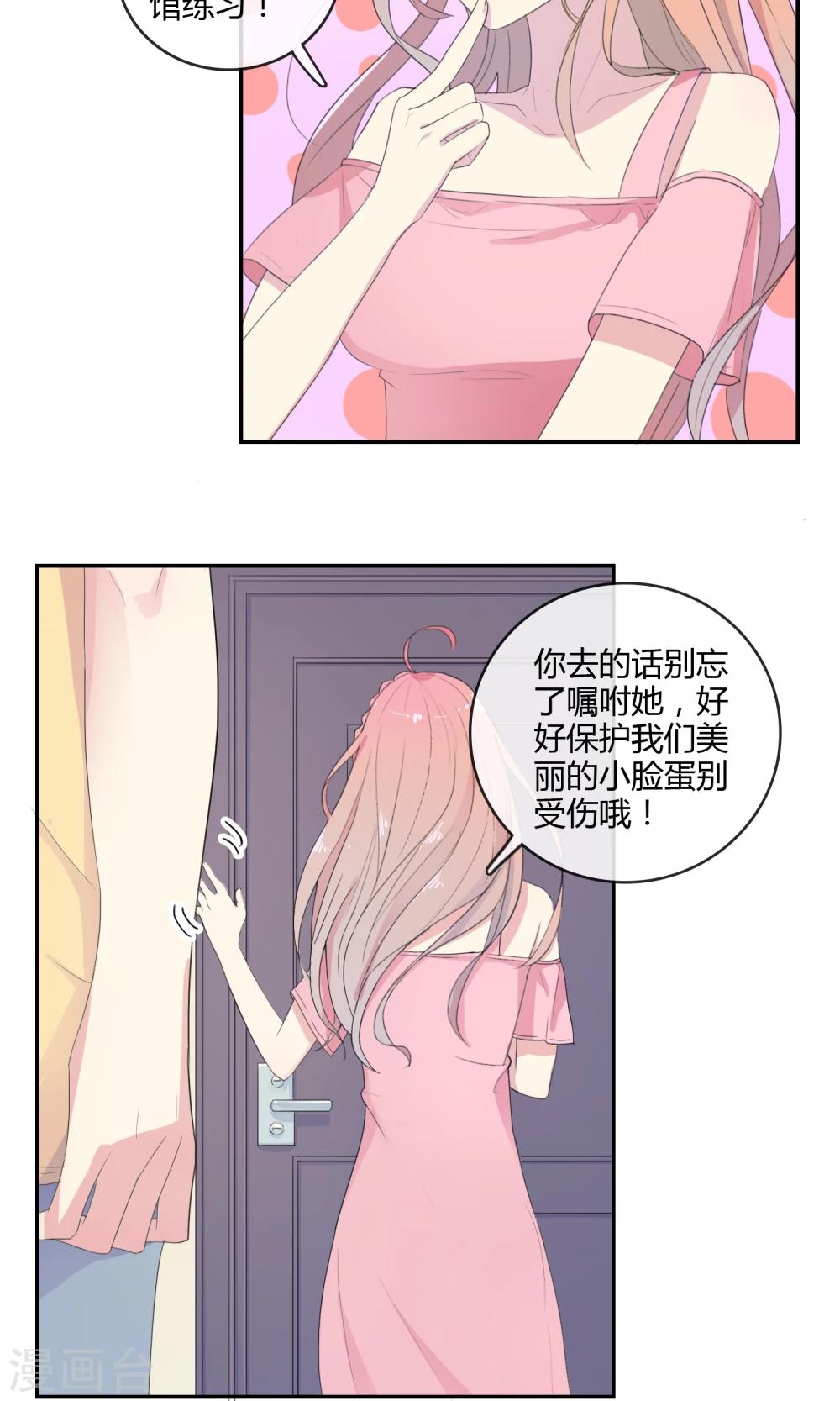 最佳人设韩漫全集-第22话 我的人由我守护无删减无遮挡章节图片 