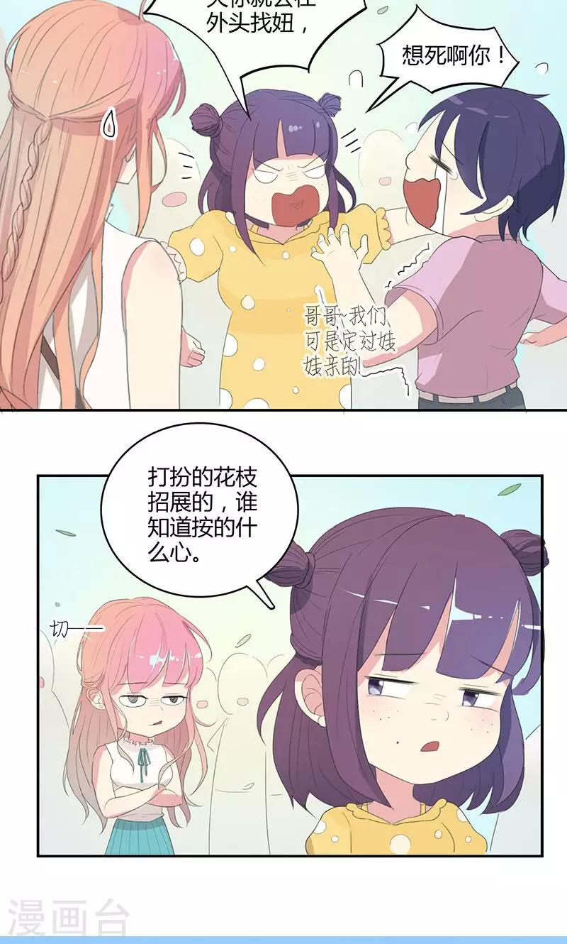 最佳人设韩漫全集-第23话 第一次约会无删减无遮挡章节图片 