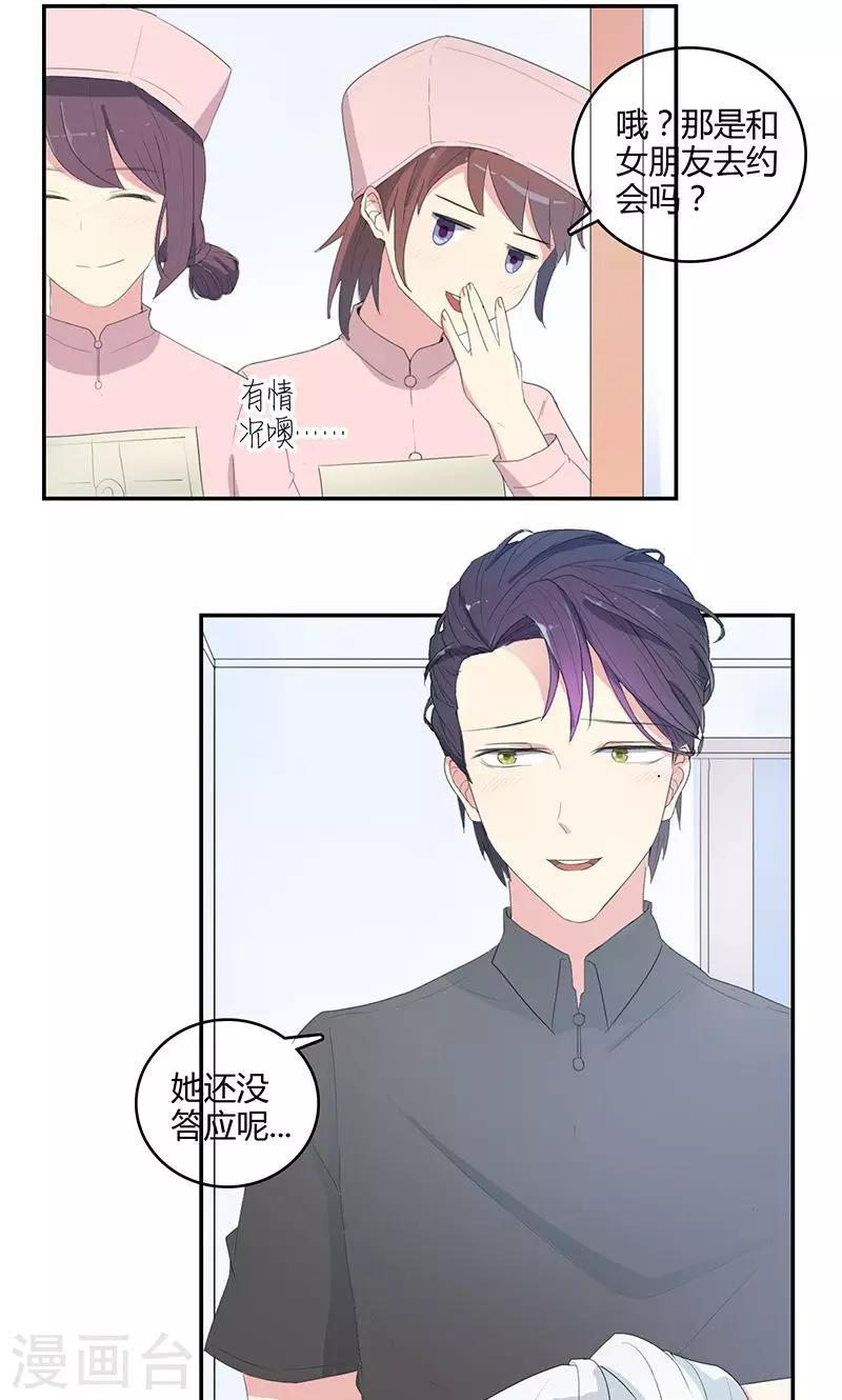 最佳人设韩漫全集-第23话 第一次约会无删减无遮挡章节图片 