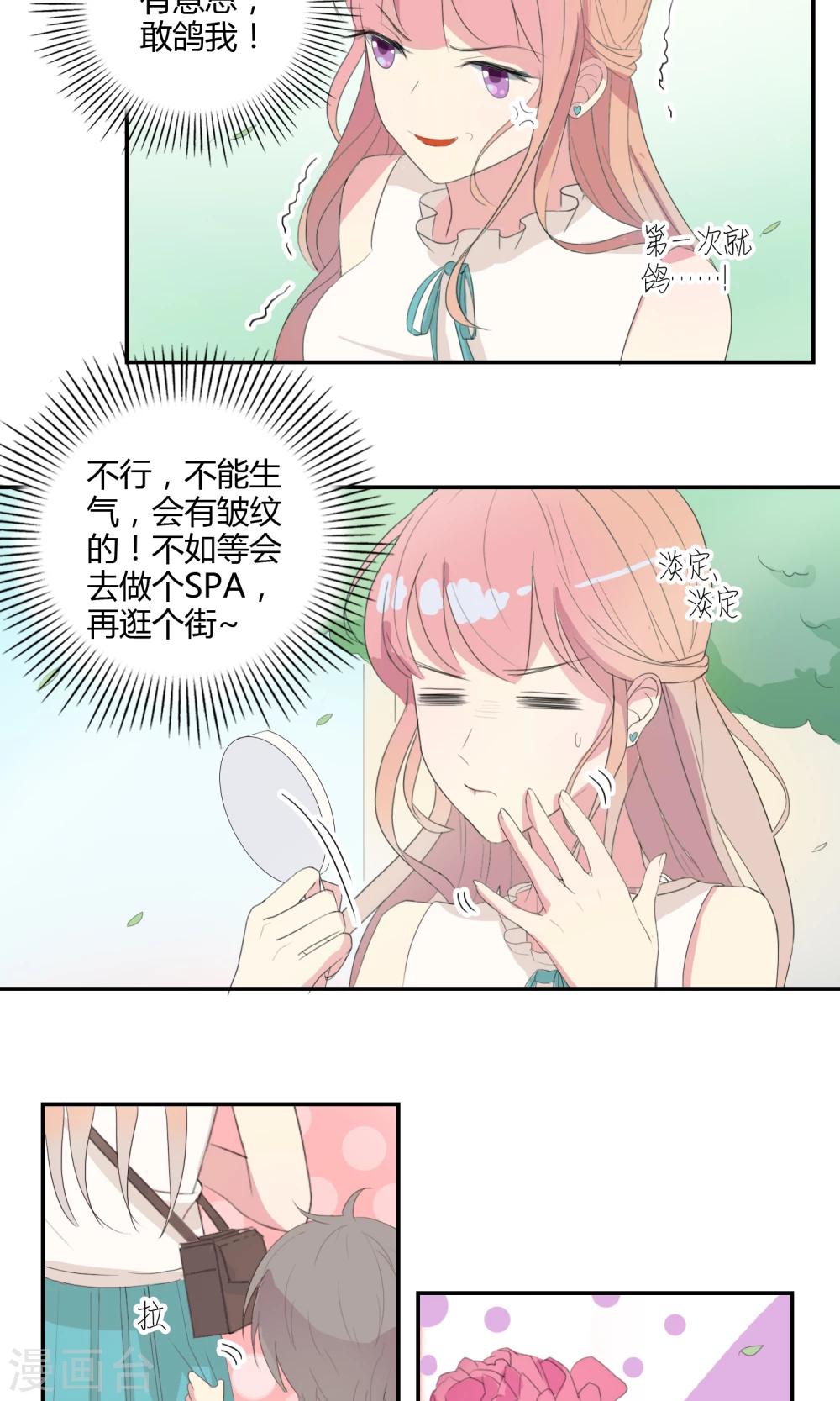 最佳人设韩漫全集-第24话 迟到的约会无删减无遮挡章节图片 