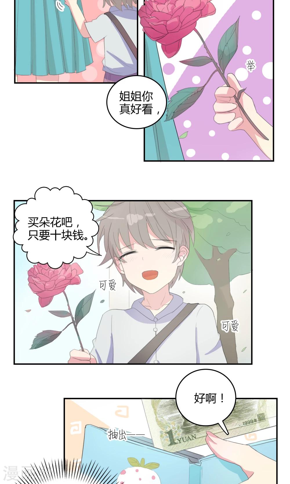 最佳人设韩漫全集-第24话 迟到的约会无删减无遮挡章节图片 