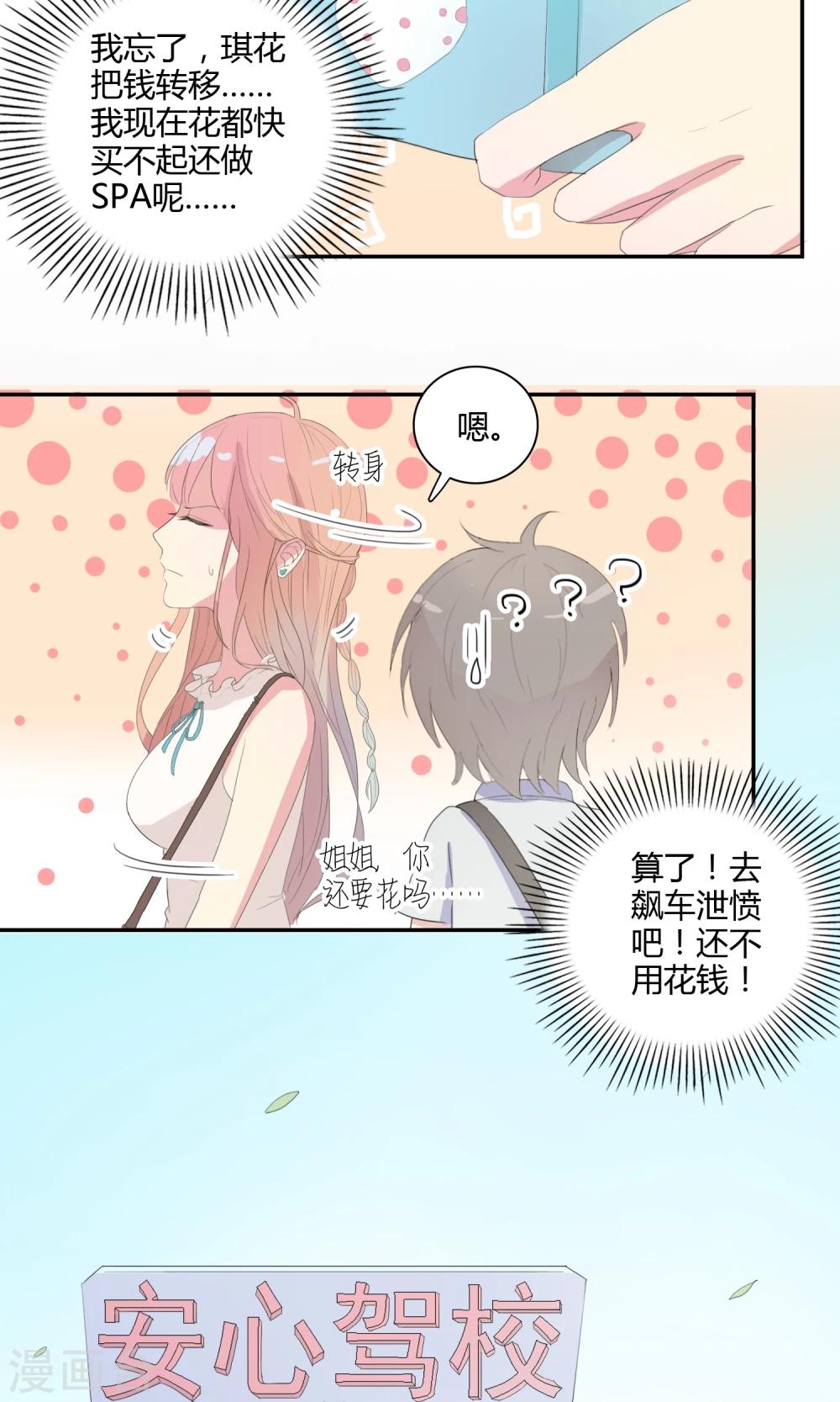 最佳人设韩漫全集-第24话 迟到的约会无删减无遮挡章节图片 