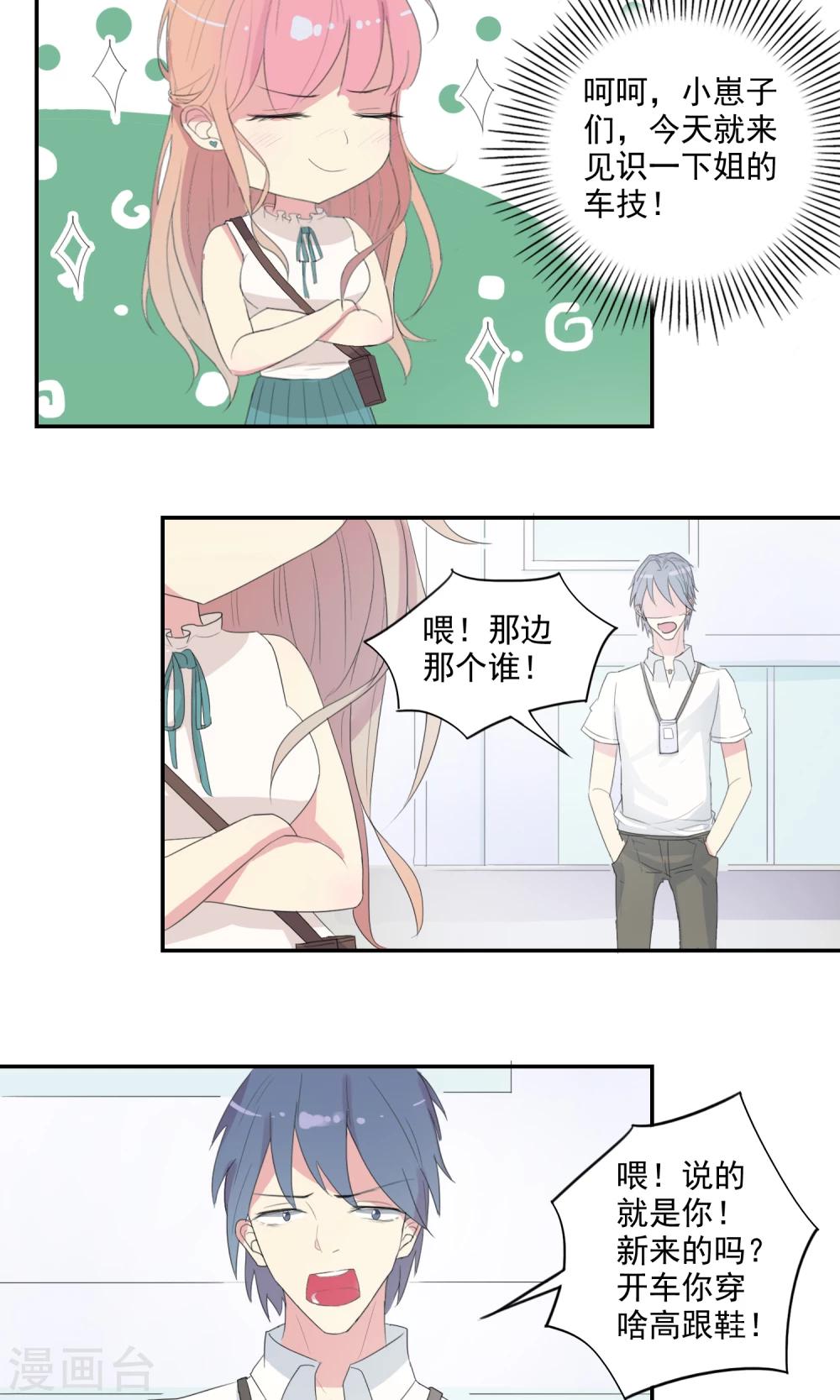 最佳人设韩漫全集-第24话 迟到的约会无删减无遮挡章节图片 