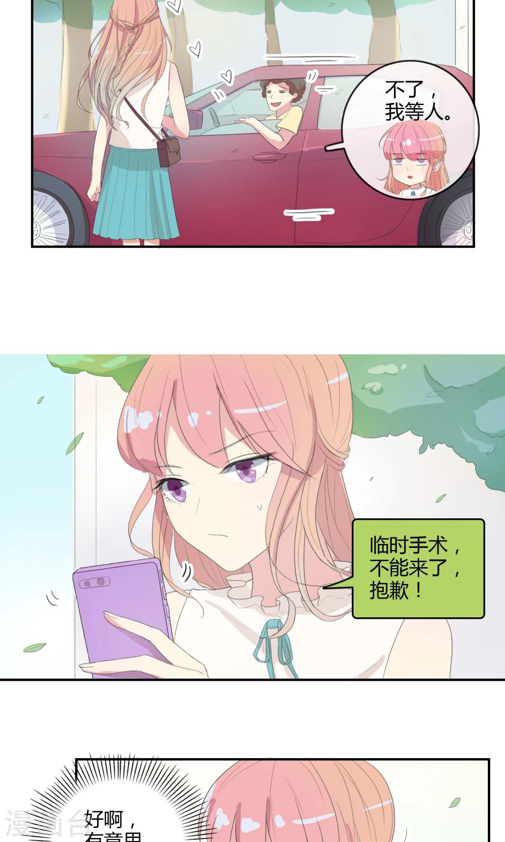 最佳人设韩漫全集-第24话 迟到的约会无删减无遮挡章节图片 