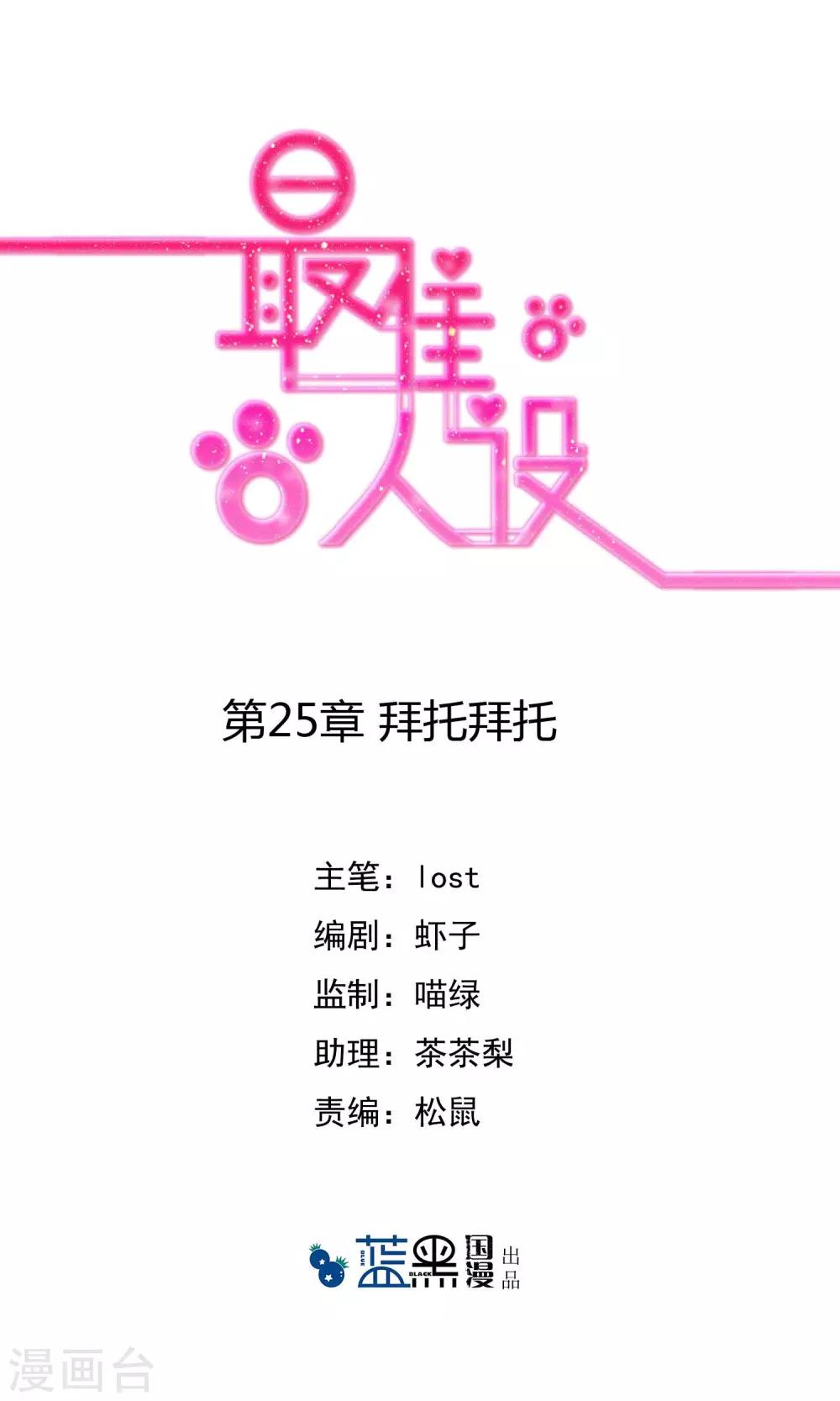 最佳人设韩漫全集-第25话 拜托拜托无删减无遮挡章节图片 