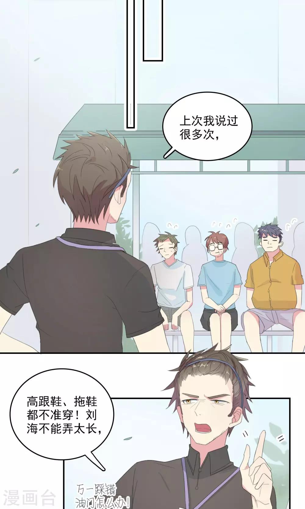 最佳人设韩漫全集-第25话 拜托拜托无删减无遮挡章节图片 