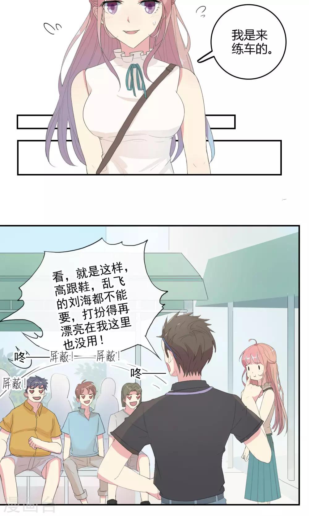 最佳人设韩漫全集-第25话 拜托拜托无删减无遮挡章节图片 