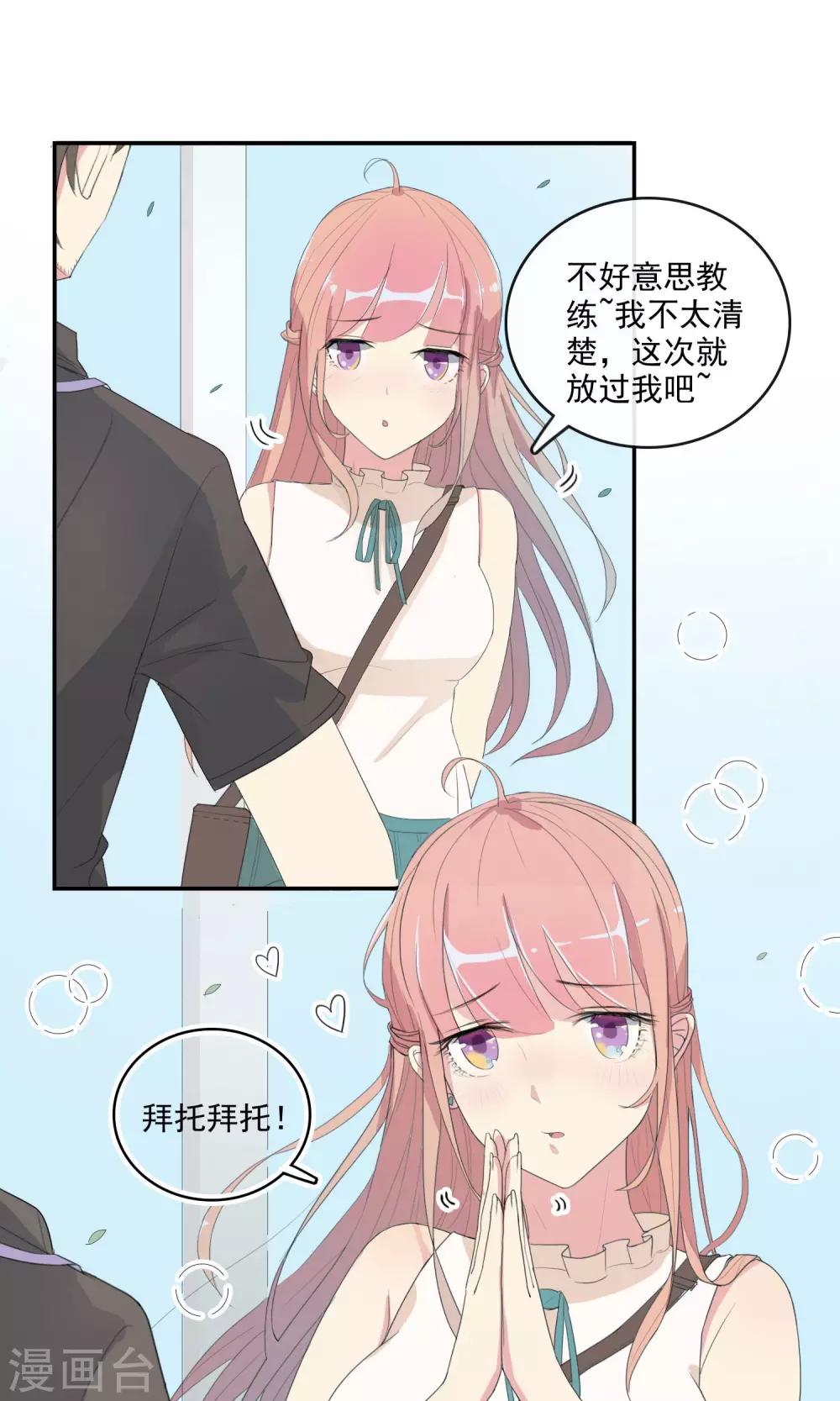 最佳人设韩漫全集-第25话 拜托拜托无删减无遮挡章节图片 