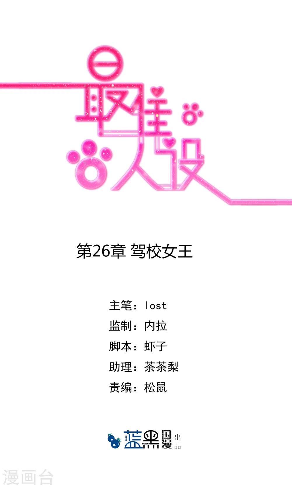 最佳人设韩漫全集-第26话 驾校女王无删减无遮挡章节图片 