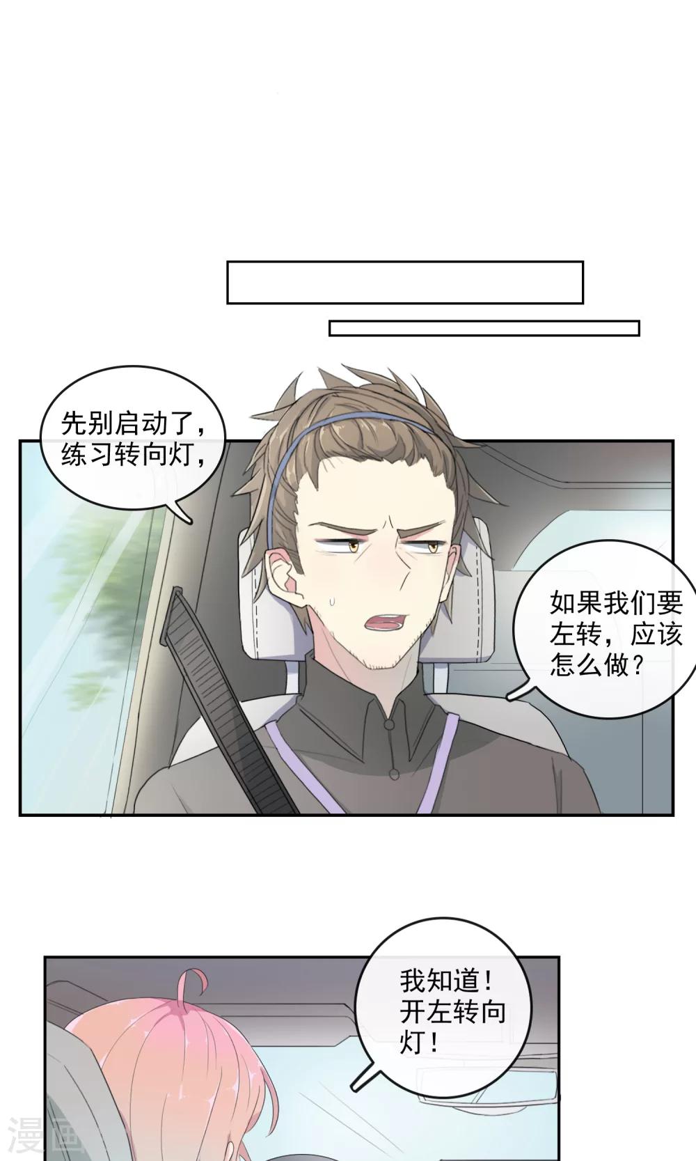 最佳人设韩漫全集-第26话 驾校女王无删减无遮挡章节图片 