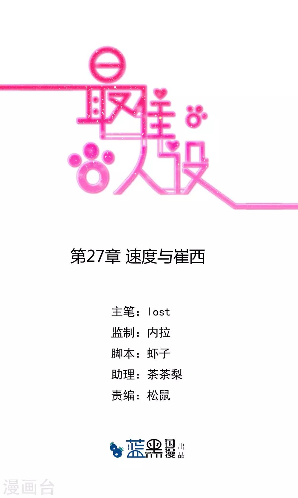 最佳人设韩漫全集-第27话 速度与崔西无删减无遮挡章节图片 